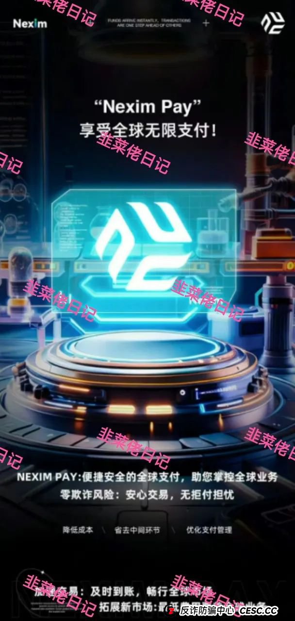 曝光：最新资金盘项目骗局，汇志，Nexa Pay(Nexim全球支付)，南华金融-鼎珮随时可能卷钱跑路！