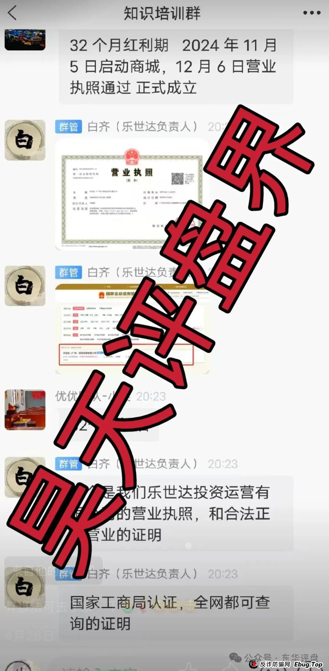 乐世达商城点赞收益真的吗？乐世达商城带单类资金盘骗局，重启盘拉韭菜填坑中，即将崩盘跑路！