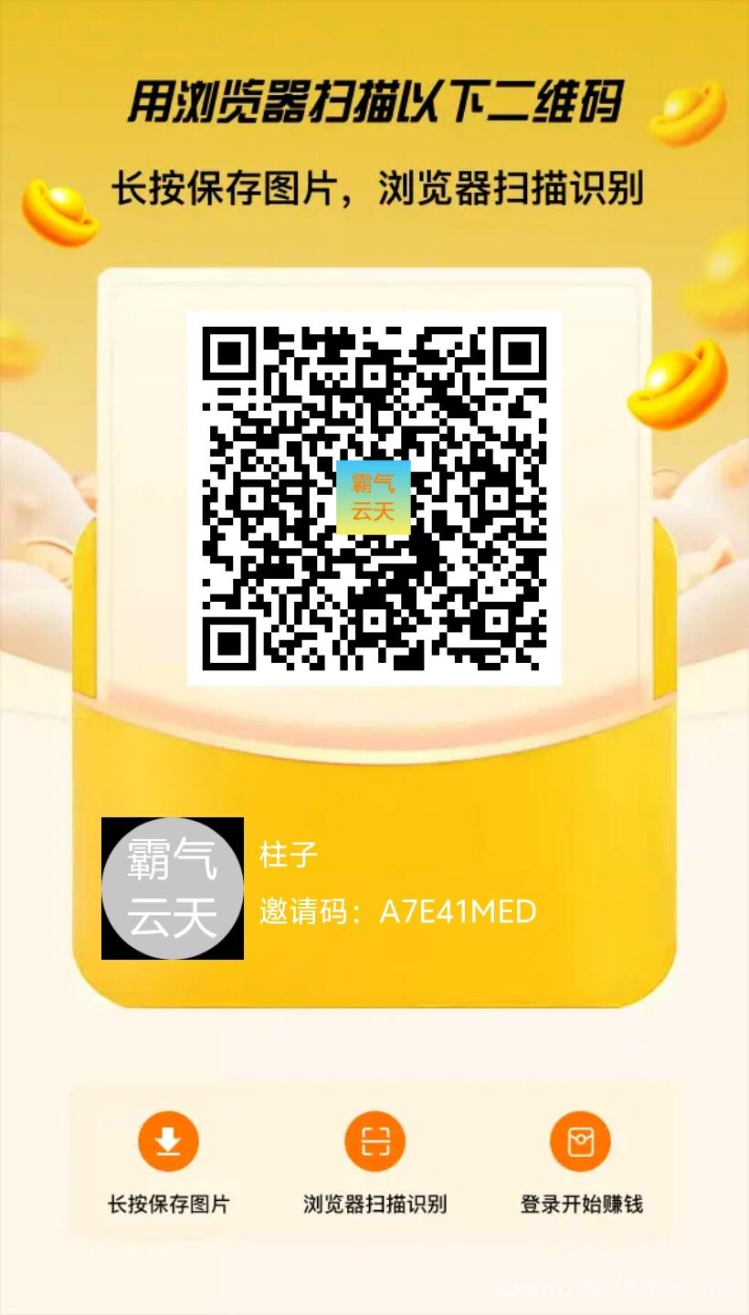 【零撸暴利】霸气云天首码上线！