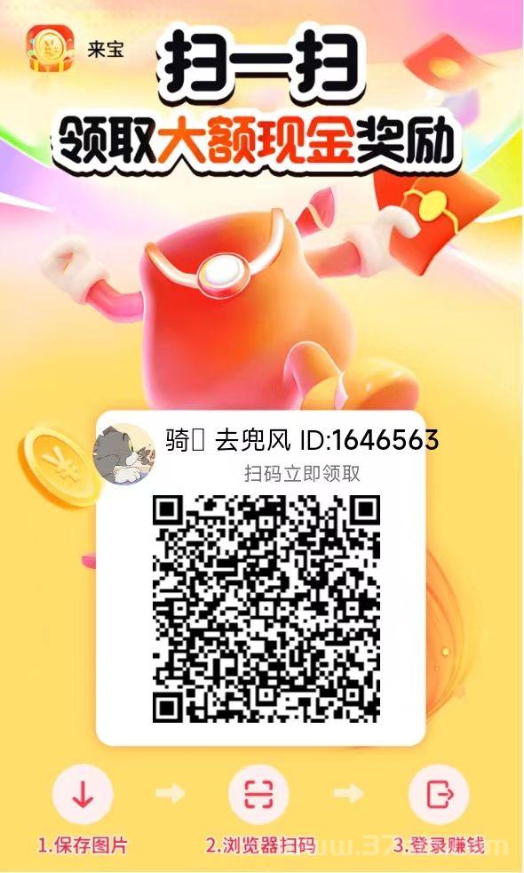 来宝看广告有保底0.5米，不养机，满1米提现秒到账
