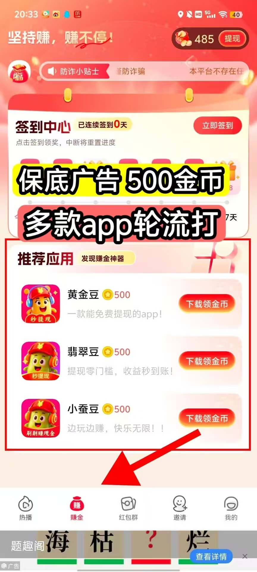 铂金豆看广告不养鸡有保底，单机一天几十以上，多机翻倍