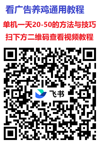 铂金豆看广告不养鸡有保底，单机一天几十以上，多机翻倍
