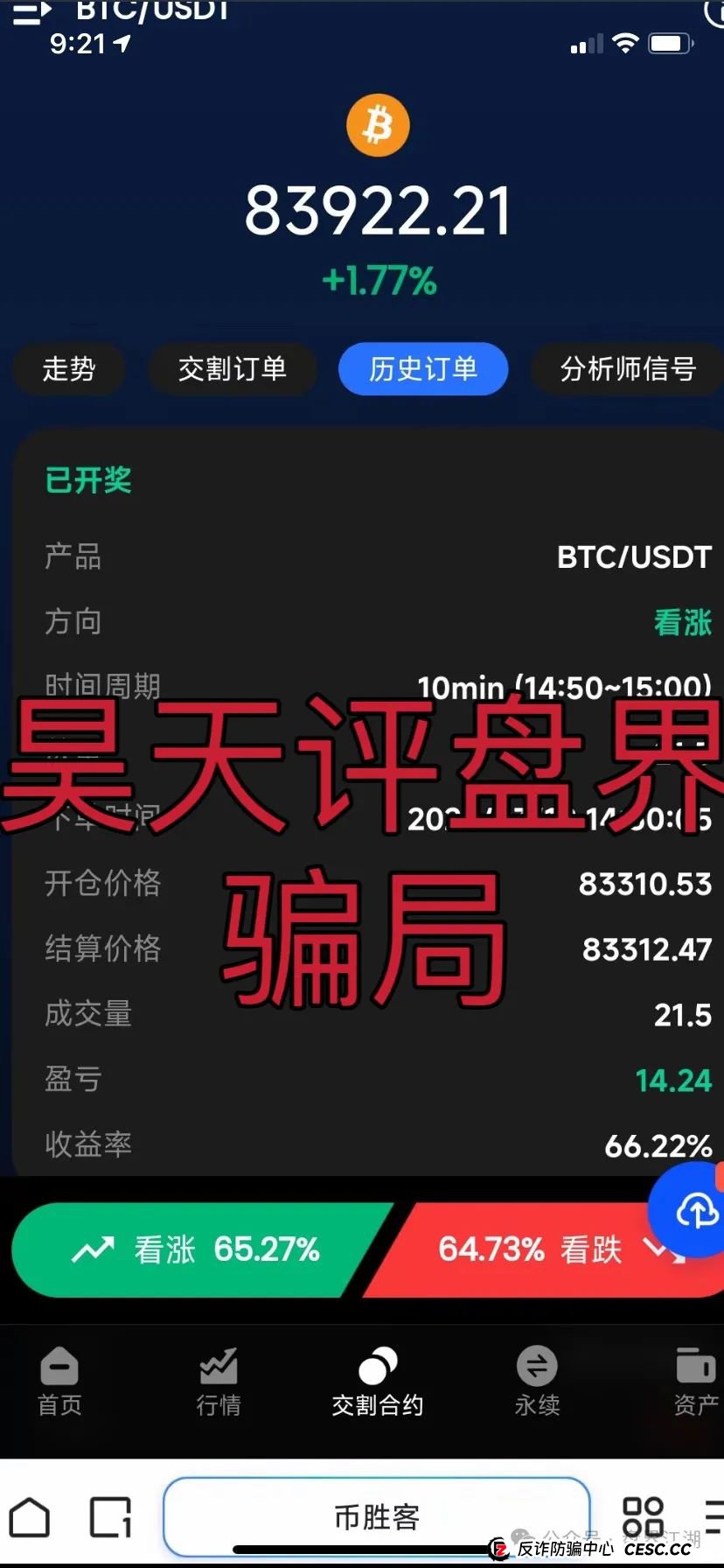 币胜客（先锋领航俱乐部）交易所跟单资金盘骗局，即将崩盘跑路！