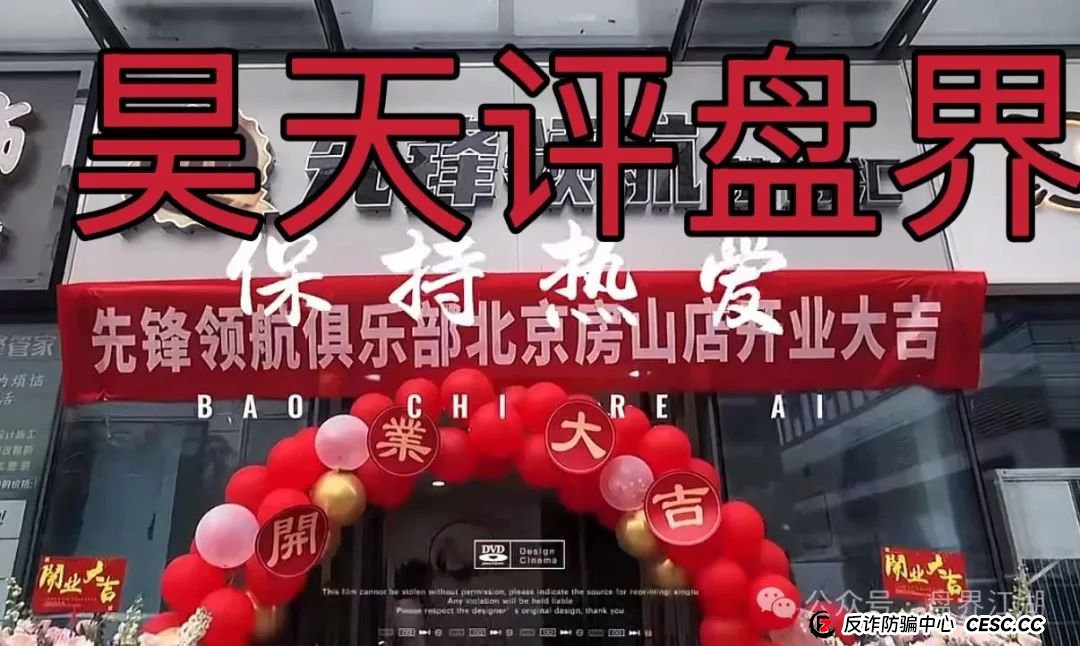 币胜客（先锋领航俱乐部）交易所跟单资金盘骗局，即将崩盘跑路！