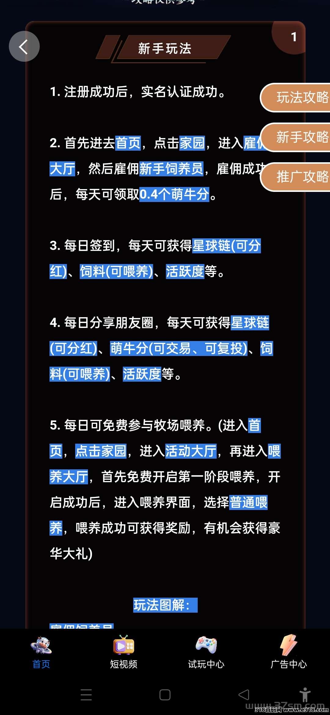 首码刚出萌牛世界，零撸自带胶易，内测收益高