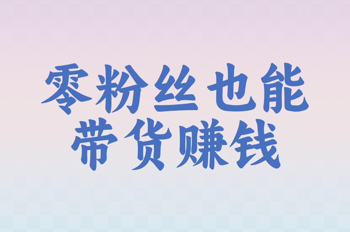 普通人快手咋挣钱?这5招超简单:短剧推广+零成本日赚!