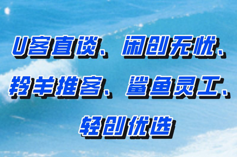 地推接单网哪个好？推荐10个地推十大推广app平台，建议收藏！