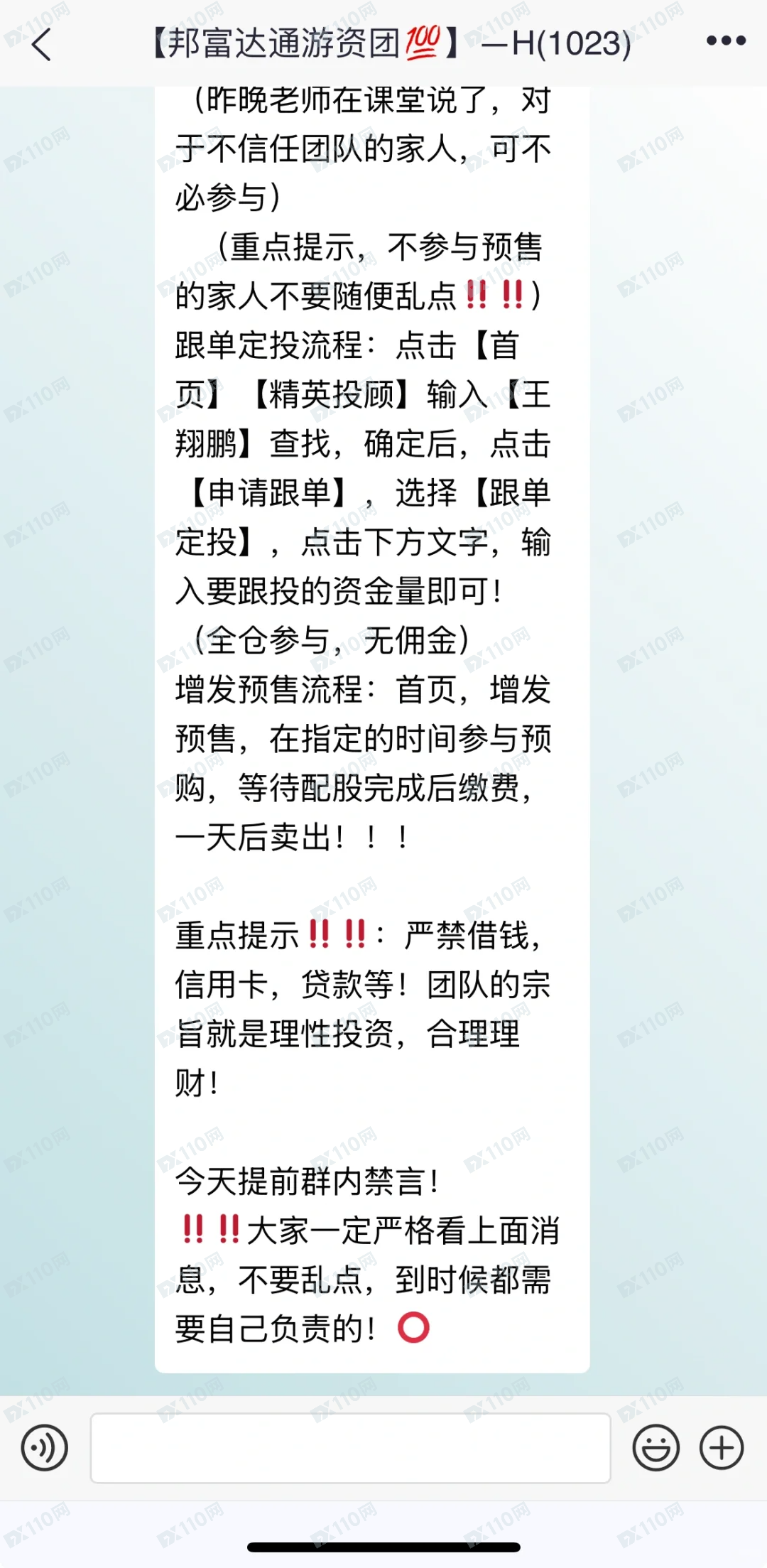 海通慧智平台邦富达通诈骗团伙