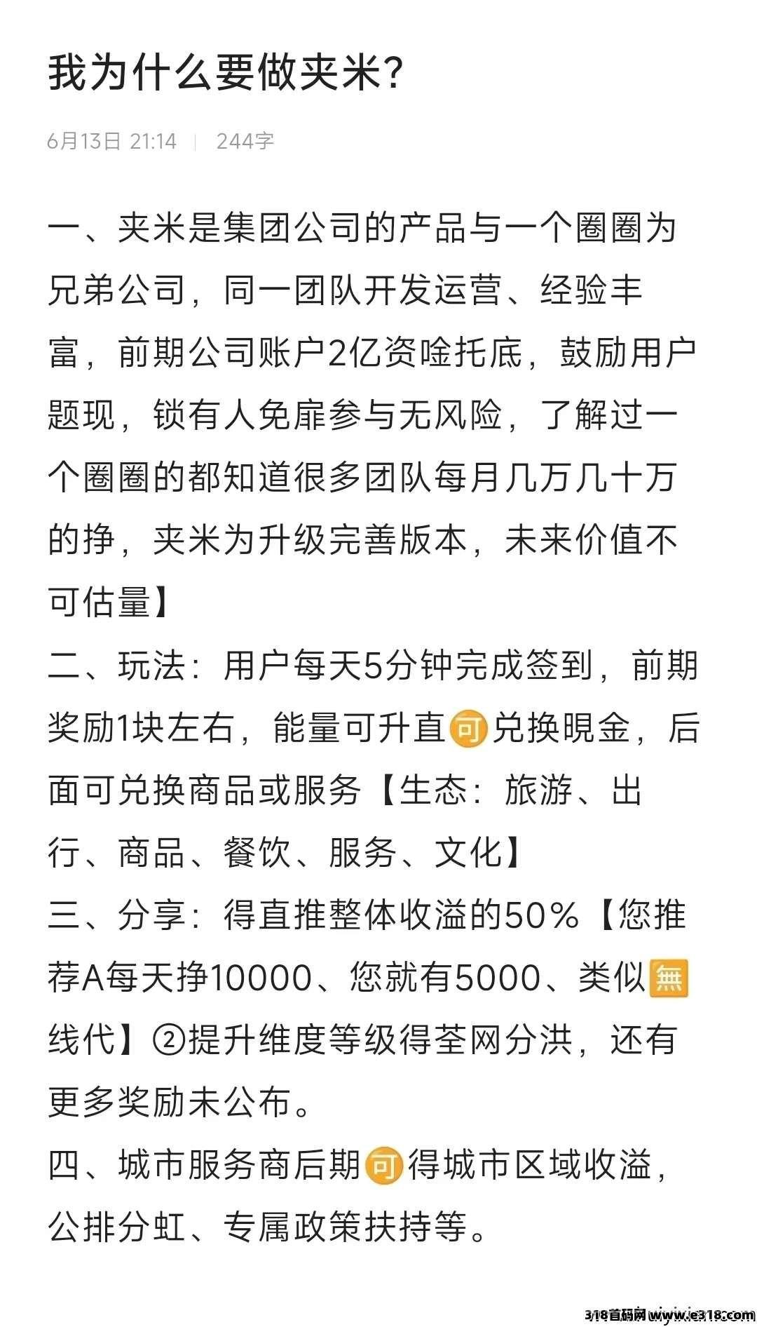 新平台6月18日上线，零门槛躺赚！夹米 APP 成**党新宠，碎片化时间秒变现金提款机！