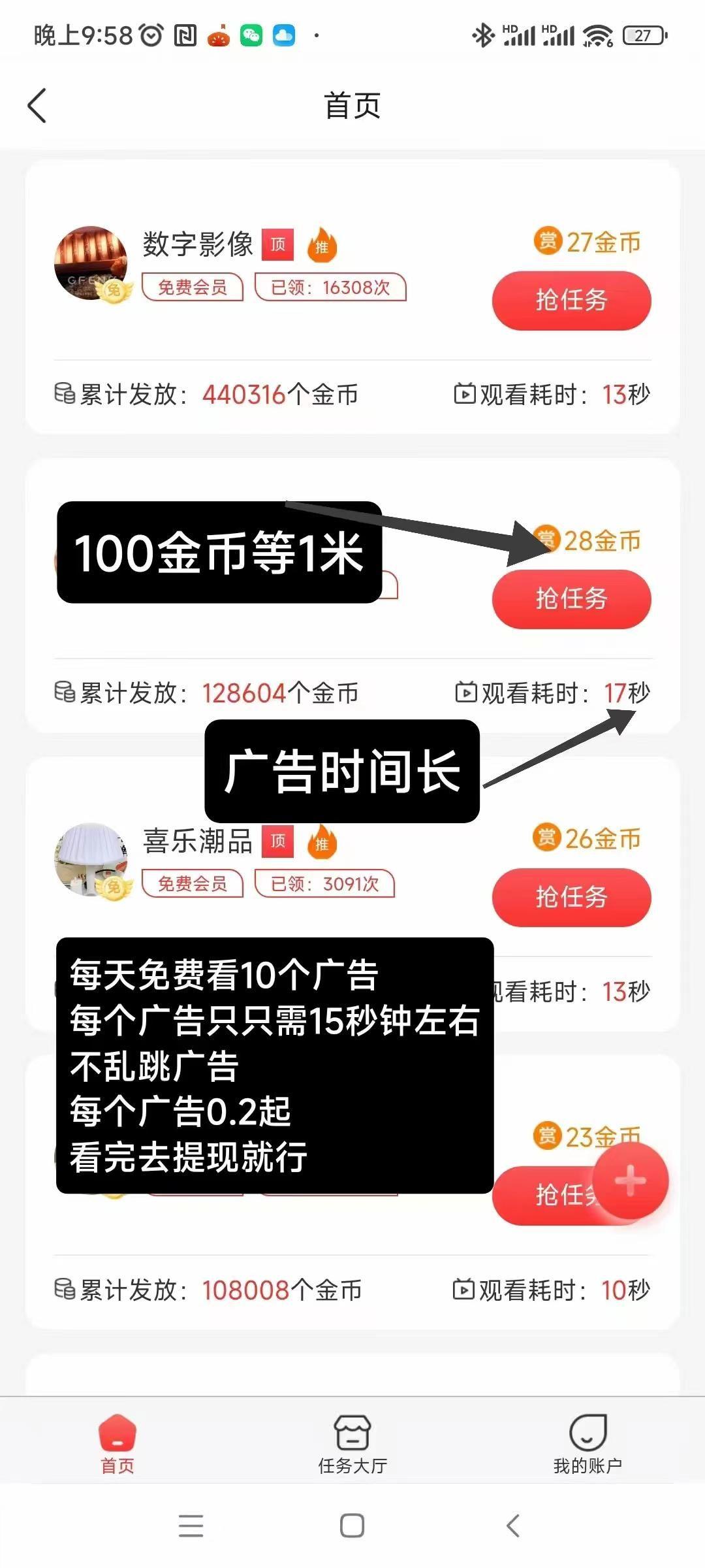 初客首码，每个广告固定0.2起，不养机，还不乱跳广告，可自动看广告!