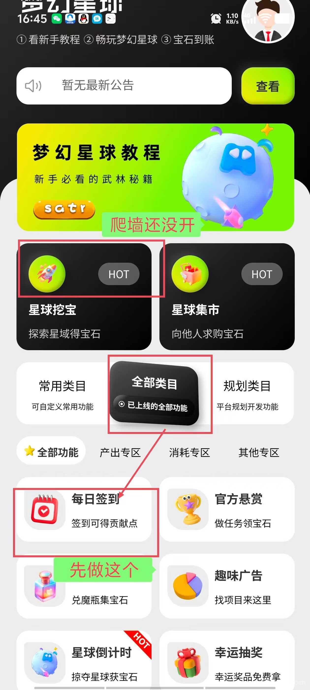梦幻星球首码，无广告零撸爬墙模式。