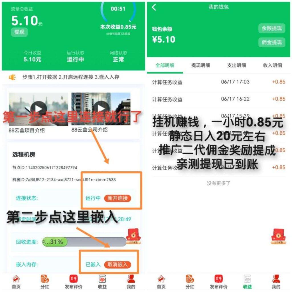 88云盒首码：手机闲置wifi流量挂机挣钱
