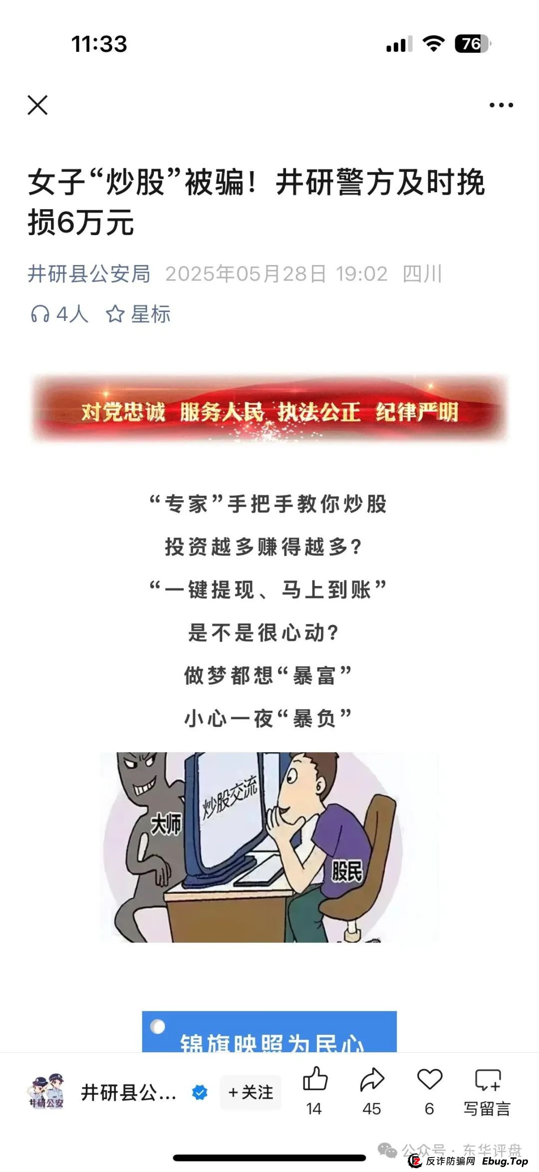 东方领投集团靠谱吗？高度预警：东方领投（领投集团）冒充正规公司的跟单类资金盘骗局，即将崩盘跑路！