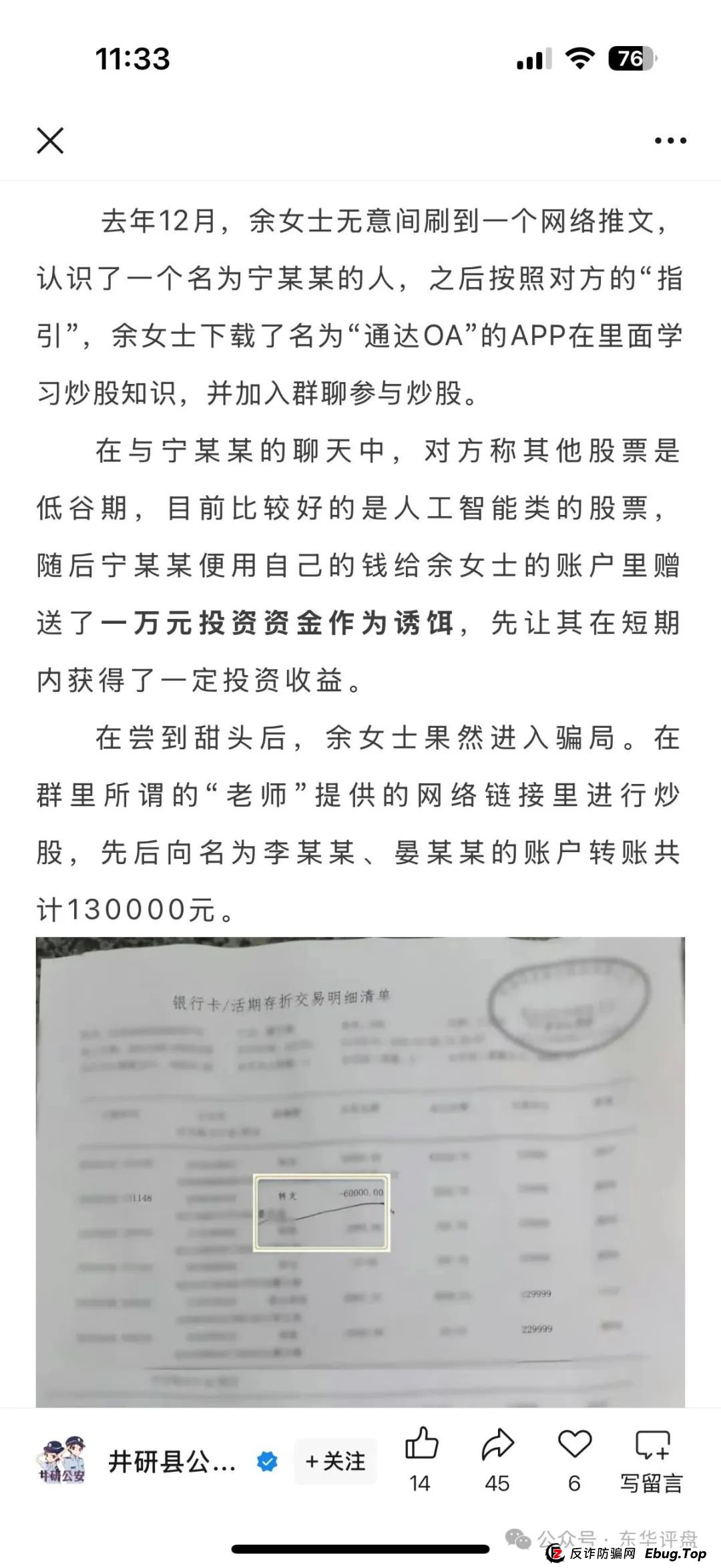 东方领投集团靠谱吗？高度预警：东方领投（领投集团）冒充正规公司的跟单类资金盘骗局，即将崩盘跑路！