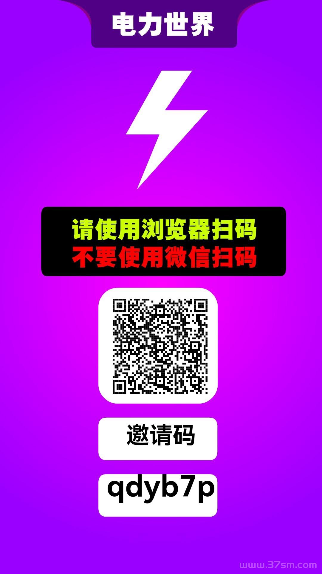 电力世界！爬墙二级收益！无广告！纯零撸！零撸每日爬墙！持久生米！年度黑马！ 