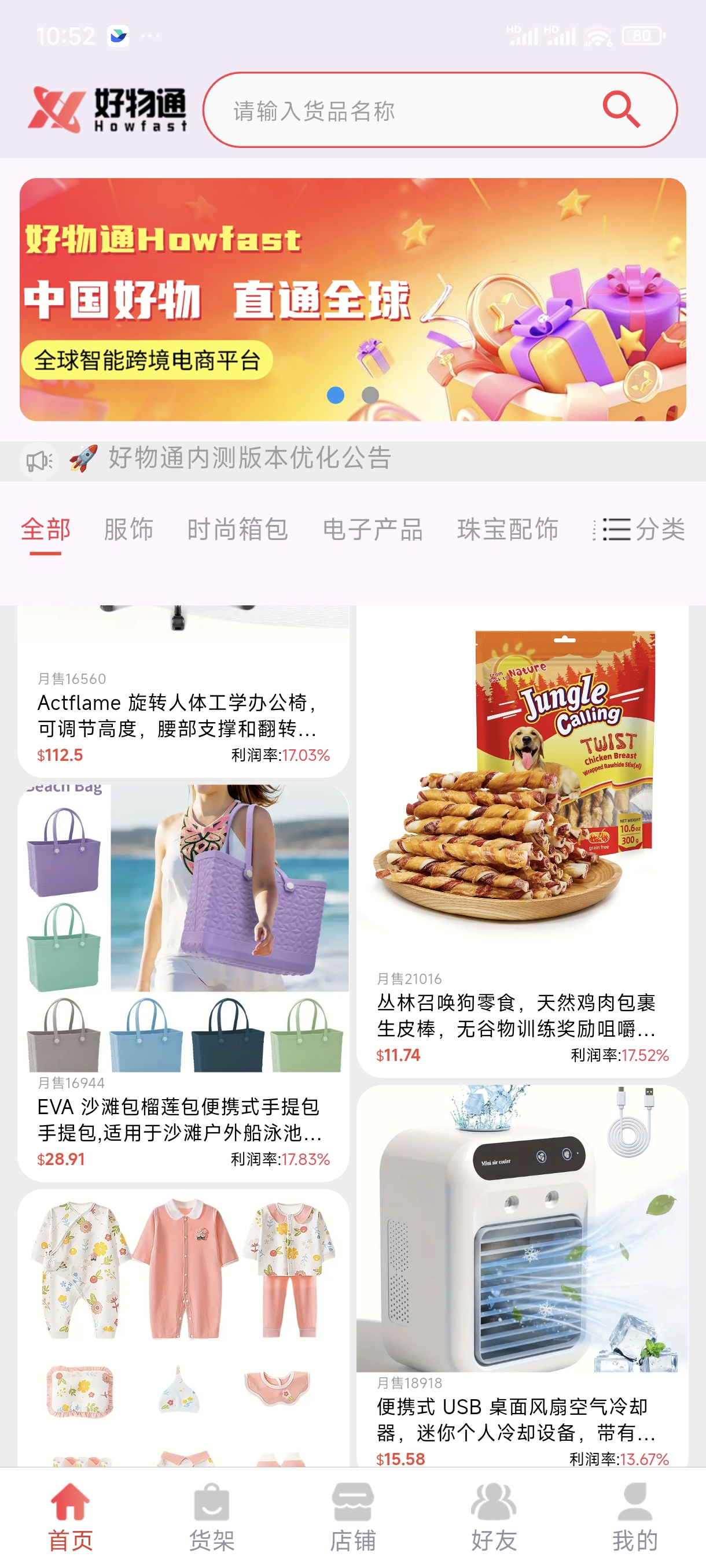 好物通邀请码平台，无货源免费开店收益项目