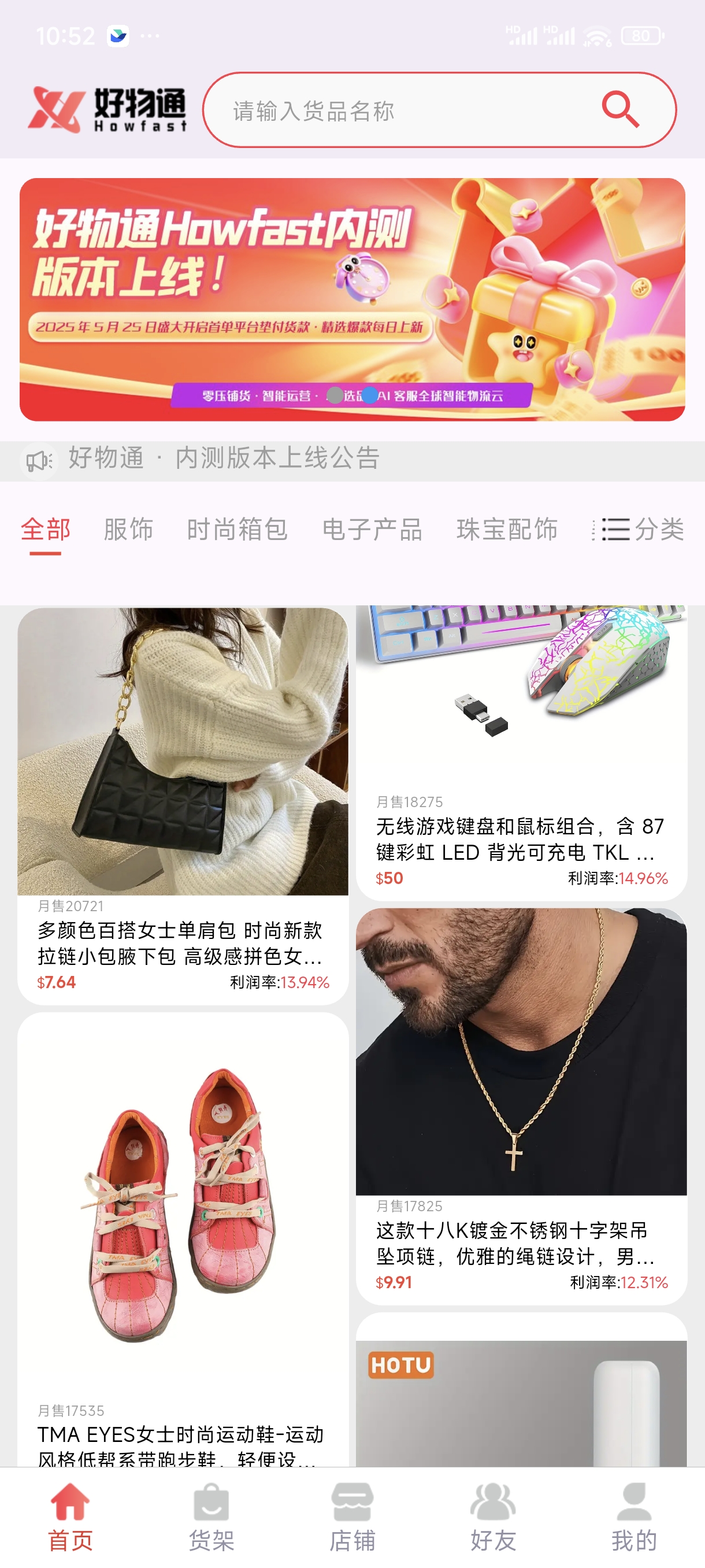 好物通邀请码平台，无货源免费开店收益项目