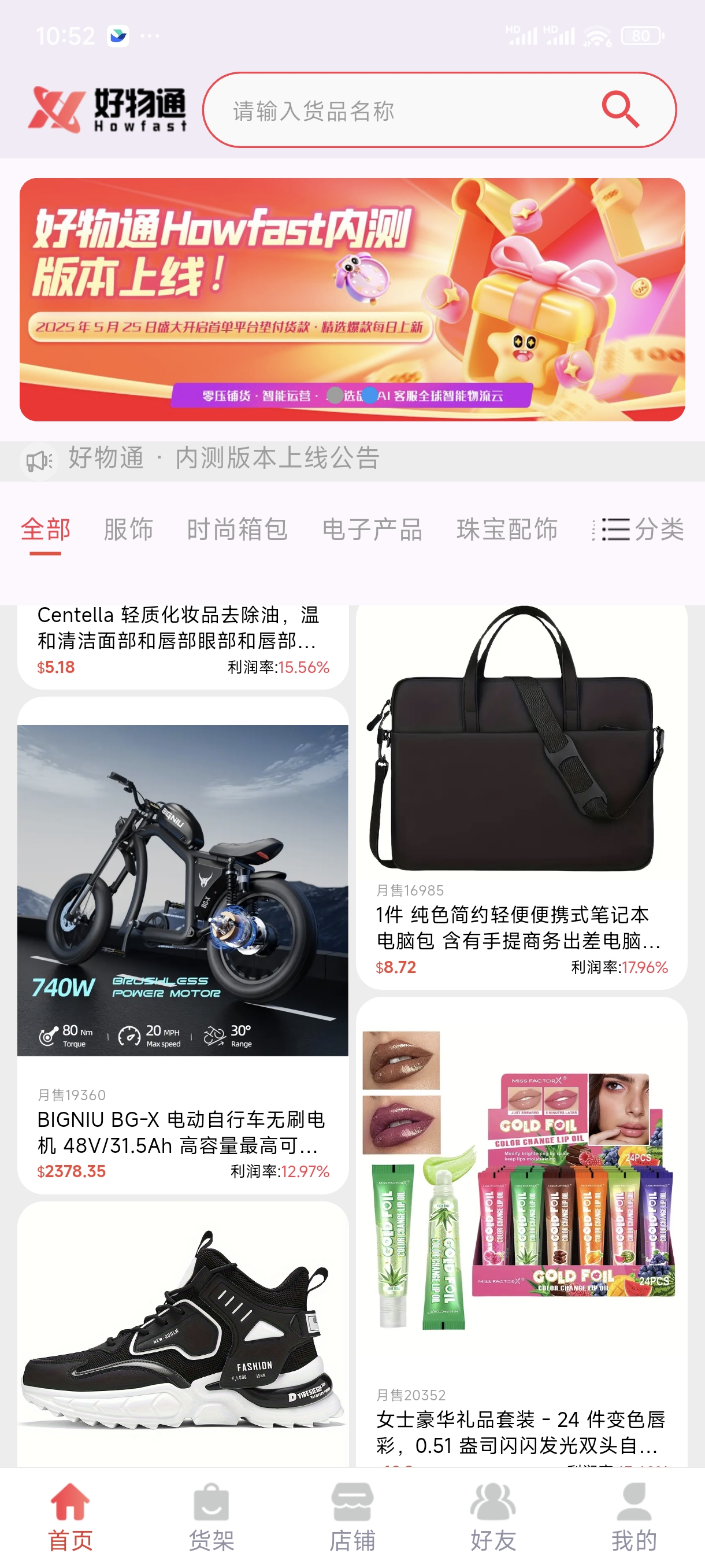 好物通邀请码平台，无货源免费开店收益项目