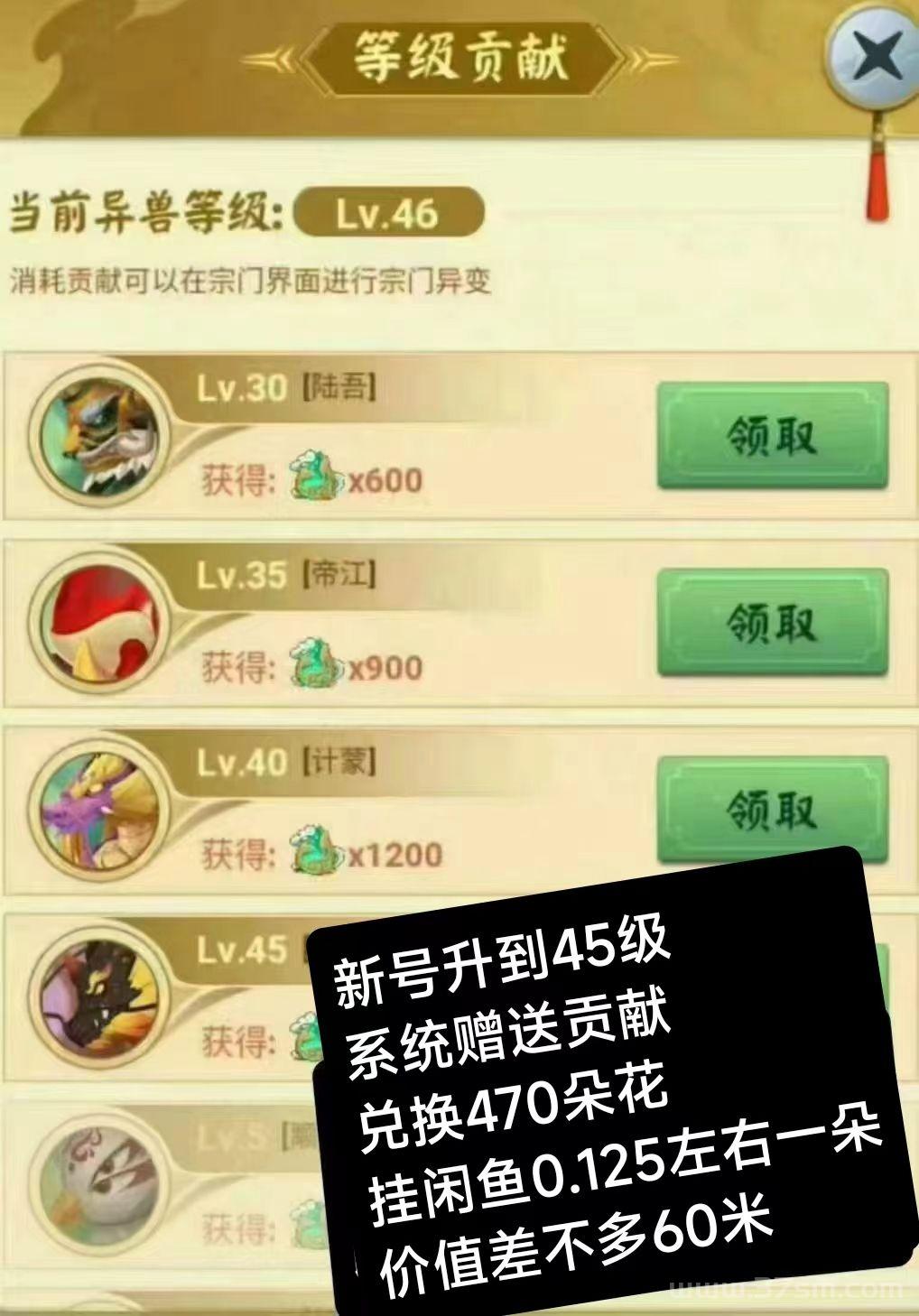 山海经异变:新号升级到45级固定收入60米一个号，多号多赚!!