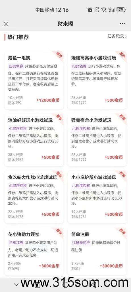 《财来阁》:首码新出，最新阅读，单号一天15元!
