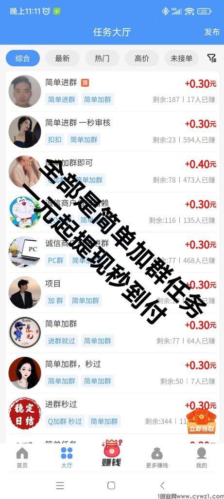 悠闲帮首码：加群钻米， 史上最暴利0撸任务平台，提现秒到