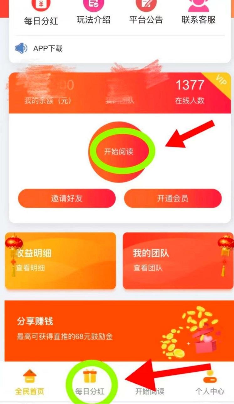 《阅来阅好》全自动浏览广告，全自动赚米，日赚200+，提现秒到账！