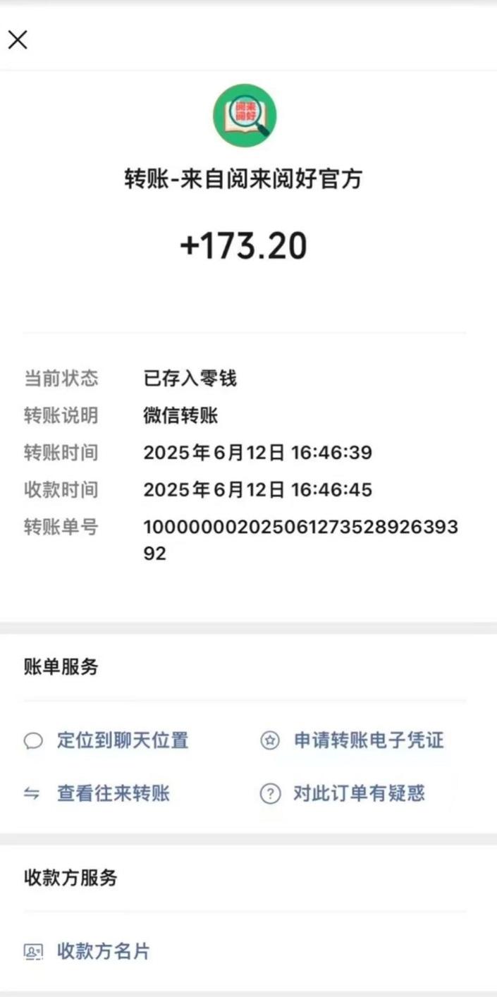 《阅来阅好》全自动浏览广告，全自动赚米，日赚200+，提现秒到账！