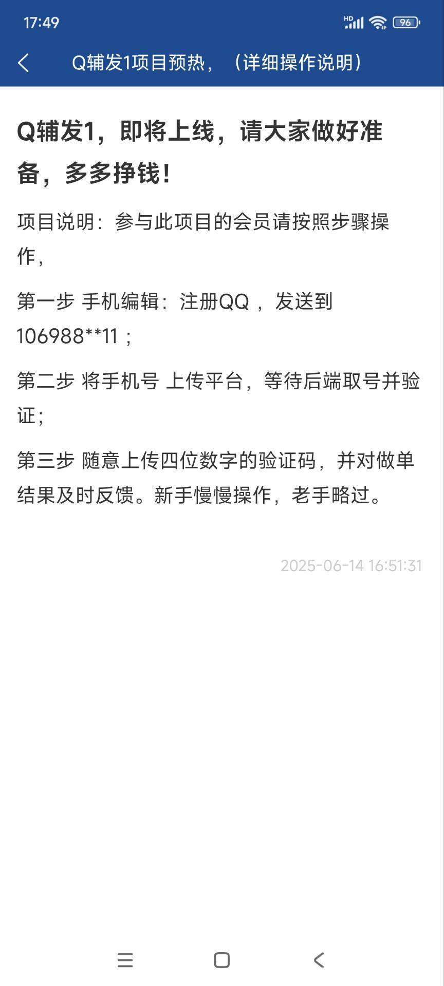 华尔街扣扣辅助注册牛赚项目，即将上线。提前锁定名额！  