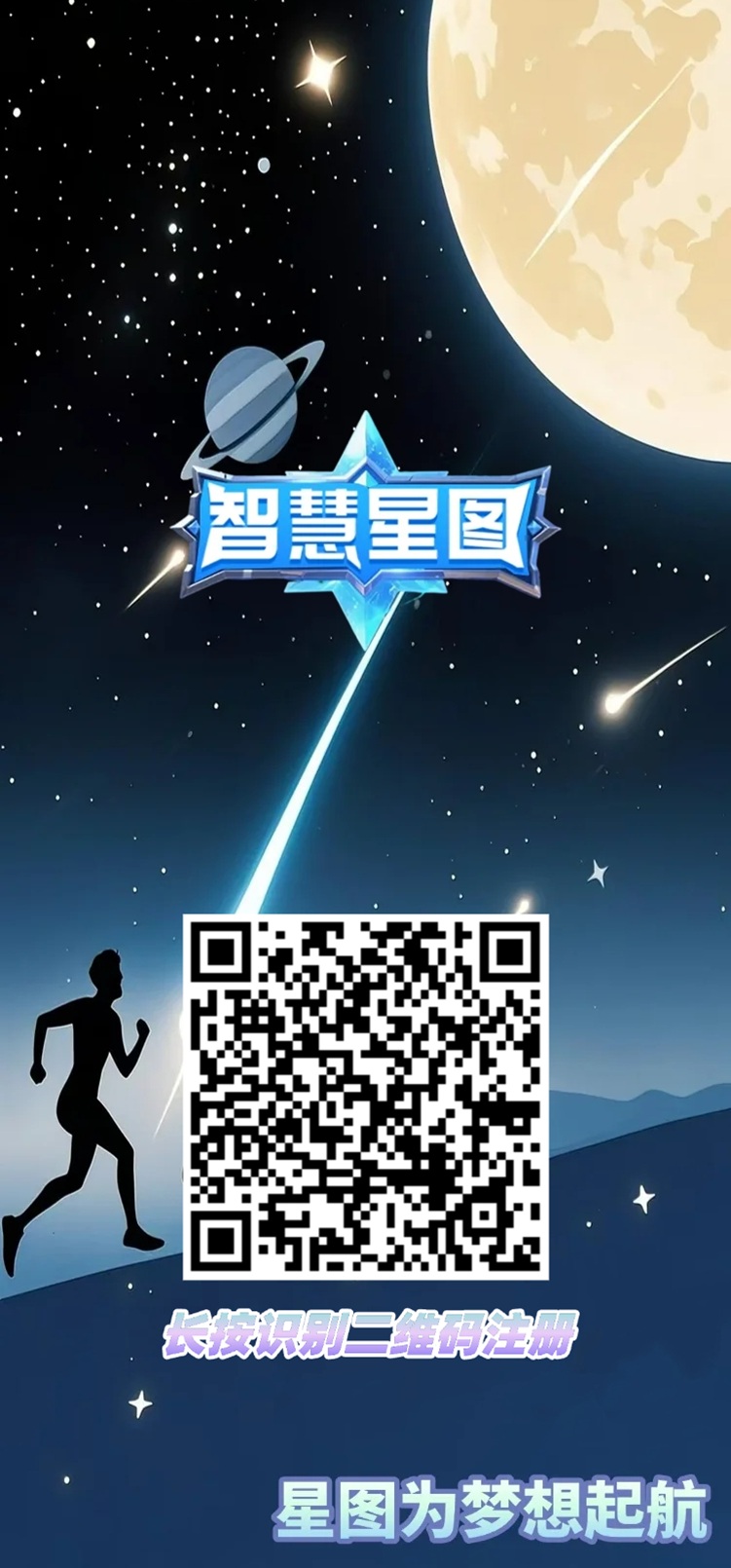 智慧星图全民剧点模式，零撸天花板，政策好，全网已上线！