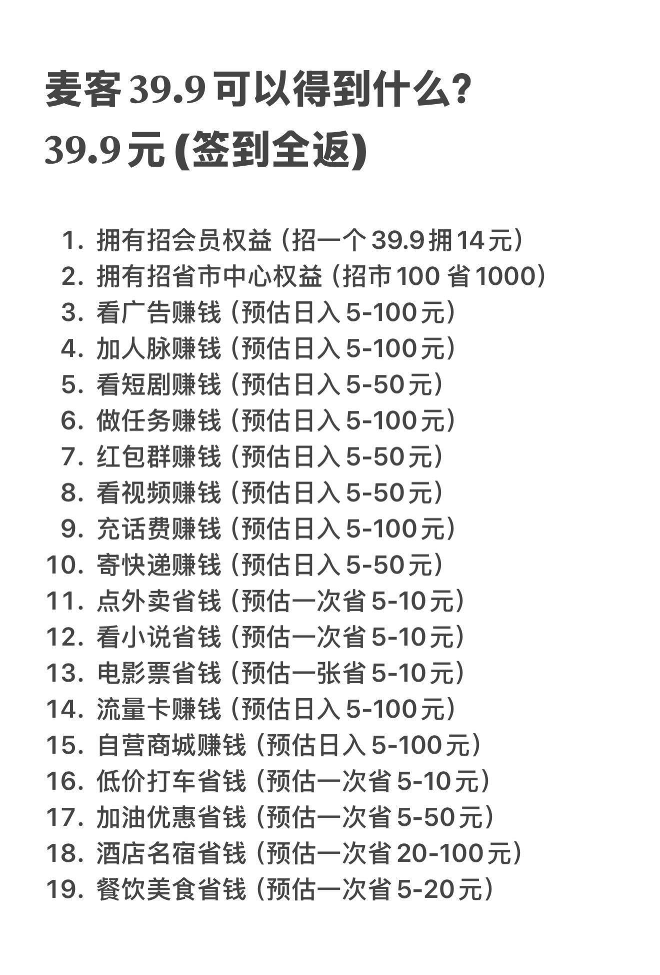 【麦客3.0】趣吧新台，打造多重管道收益，有扶持！