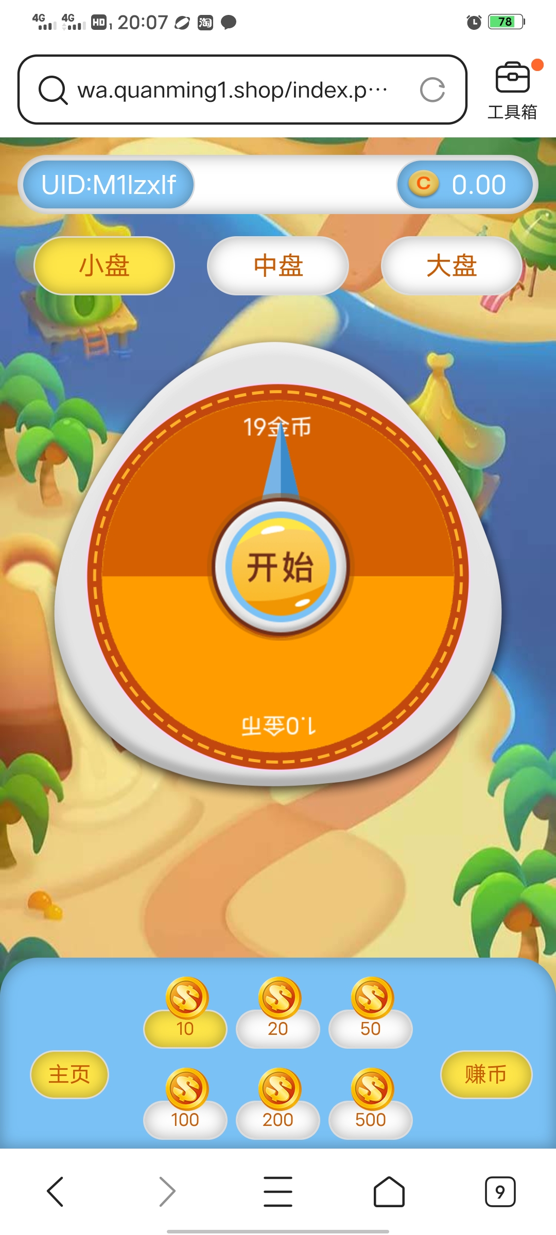 海螺首码，每24小时点一下自动收益，0撸来袭