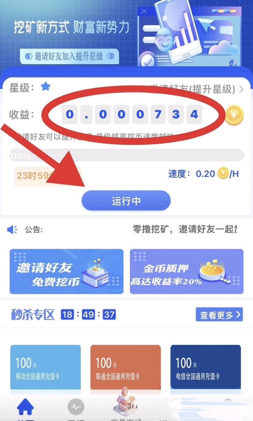 海螺首码，每24小时点一下自动收益，0撸来袭