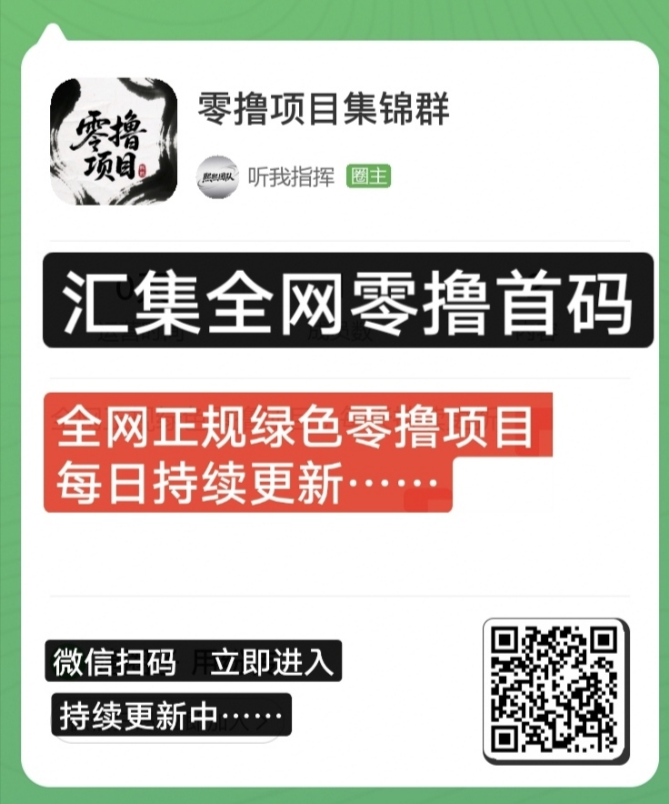 海螺首码，每24小时点一下自动收益，0撸来袭