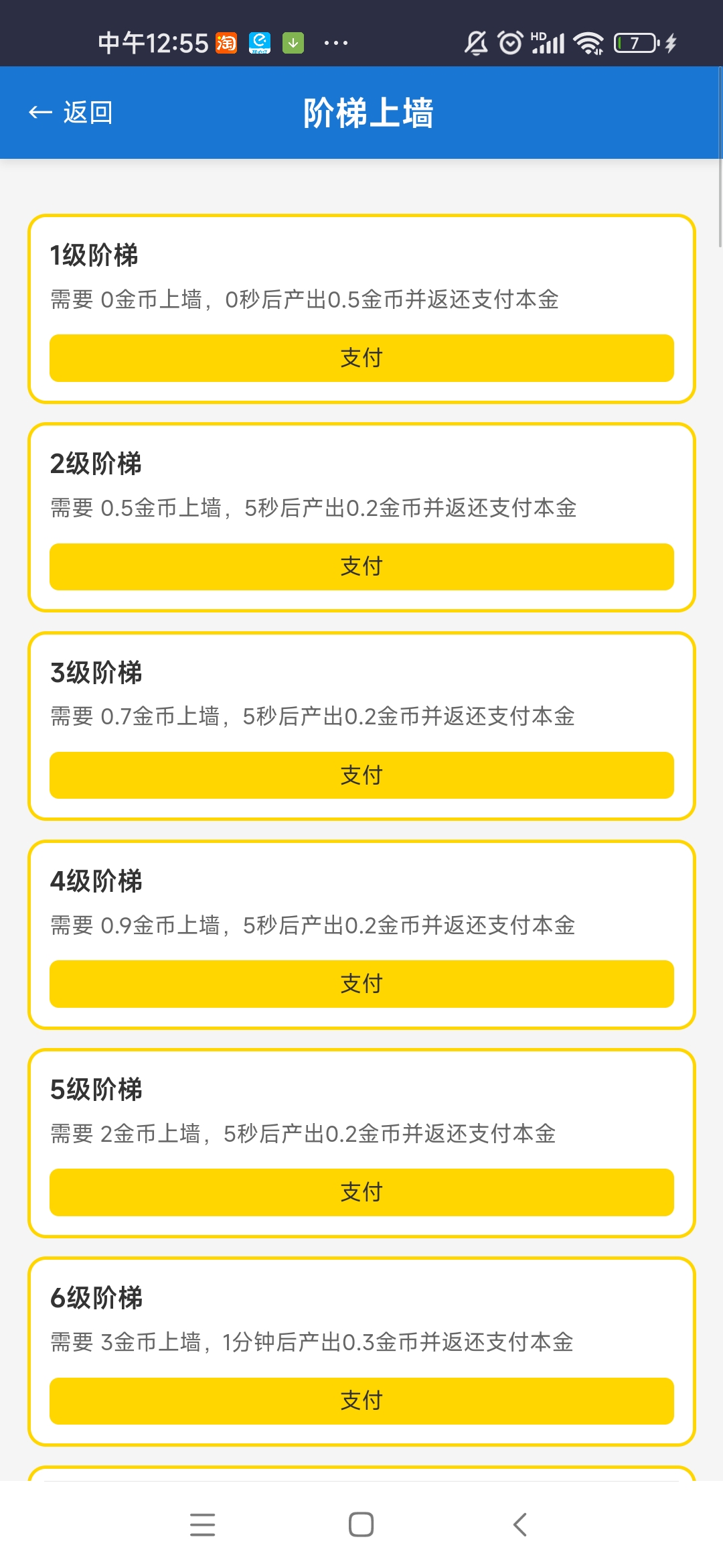趣玩看点阶梯上墙+独创抽奖模式玩法每日2分钟收益3-10米