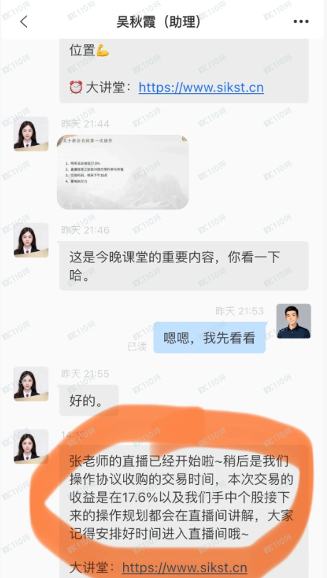 打着润昌私募的名义进行诈骗（杀猪盘）