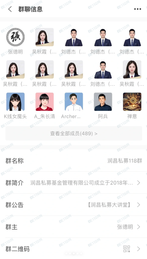 打着润昌私募的名义进行诈骗（杀猪盘）