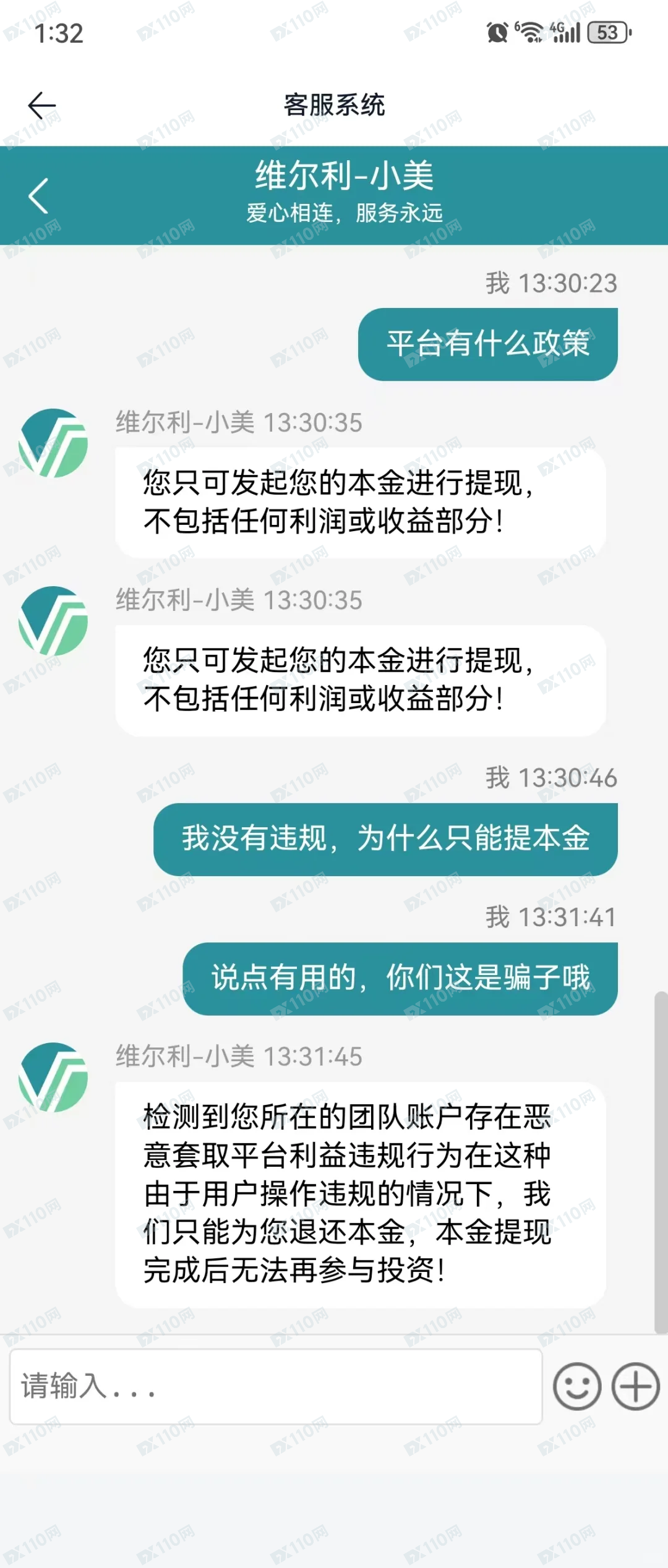 香港维尔利赚了不让提