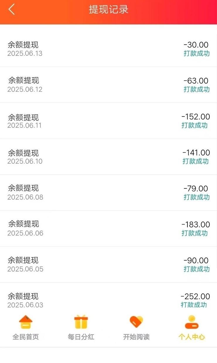 全自动赚米，首码，阅来阅好，全自动浏览广告，日赚200+，提现秒到账！