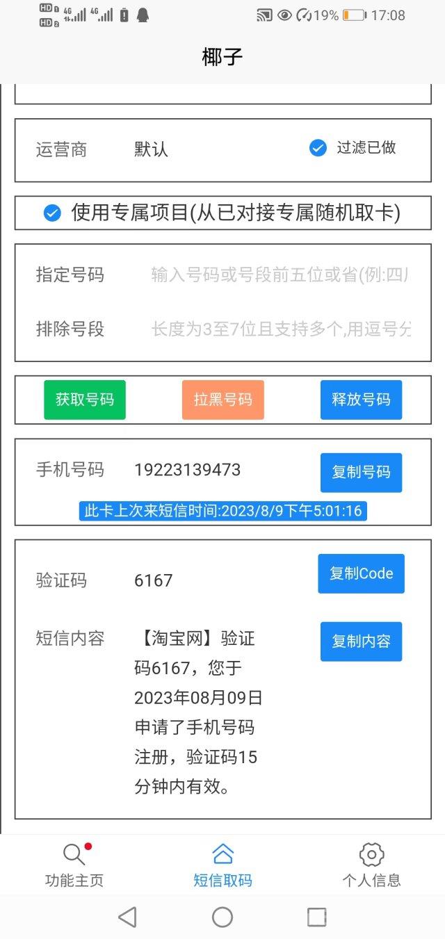 椰子暴利拉新平台 个人跟工作 室做项目必备！用过的都说好！