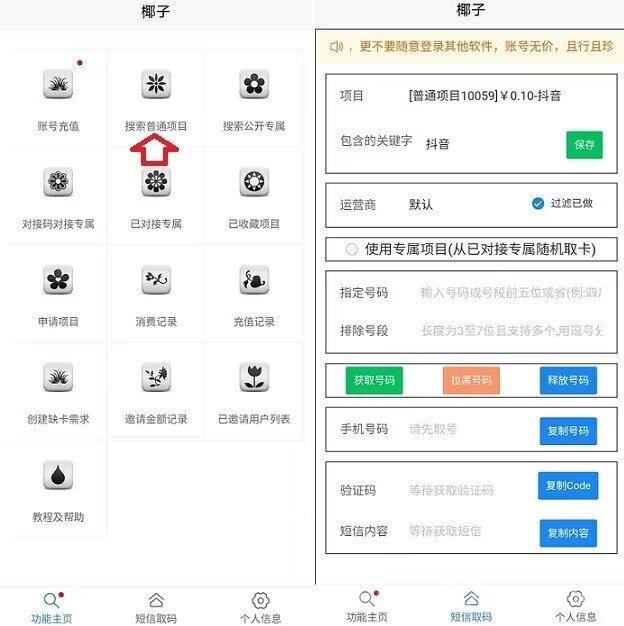 椰子暴利拉新平台 个人跟工作 室做项目必备！用过的都说好！