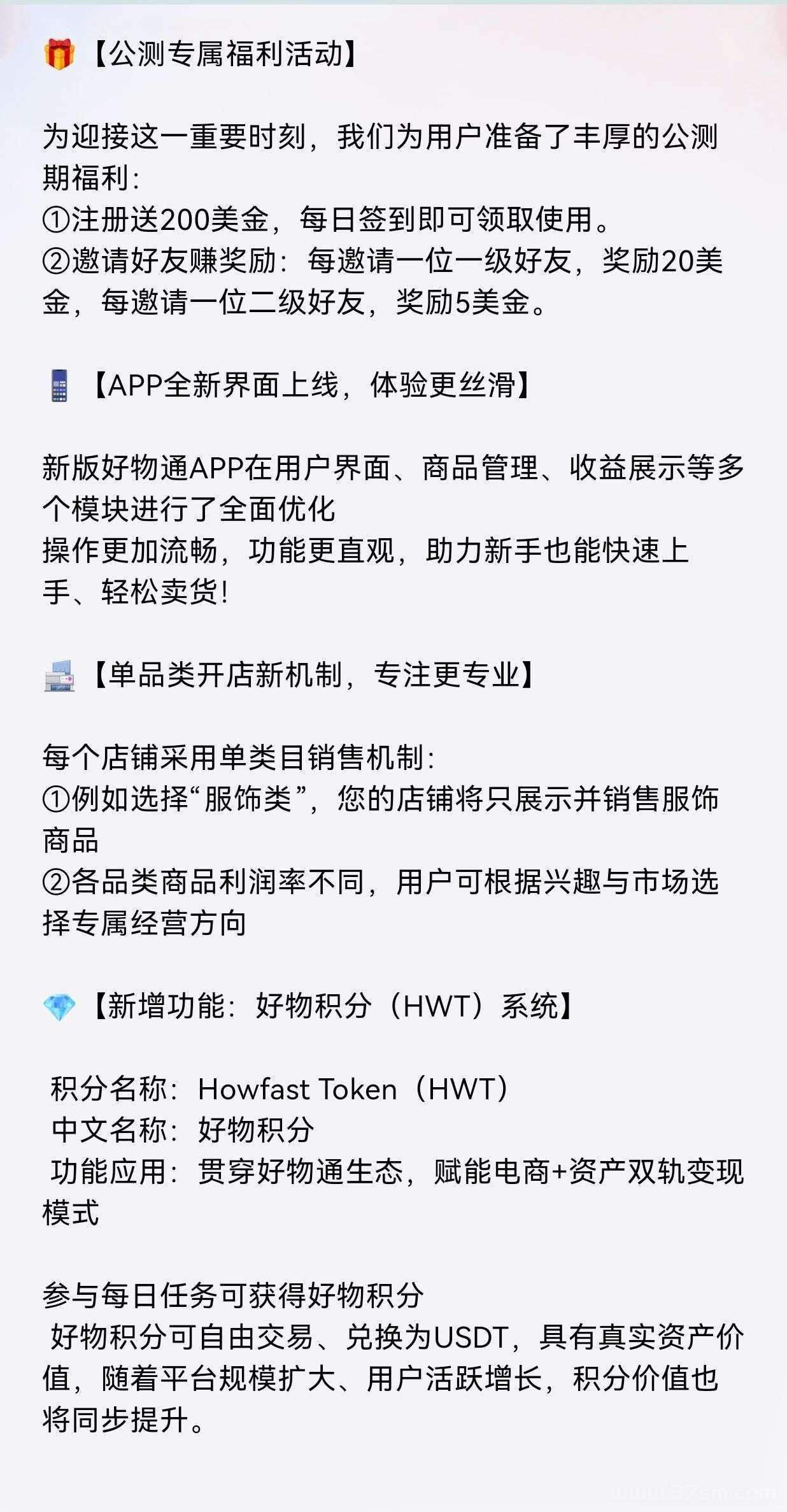 好物通，无货源托管，自动出单，躺赚电商，注册即送200U