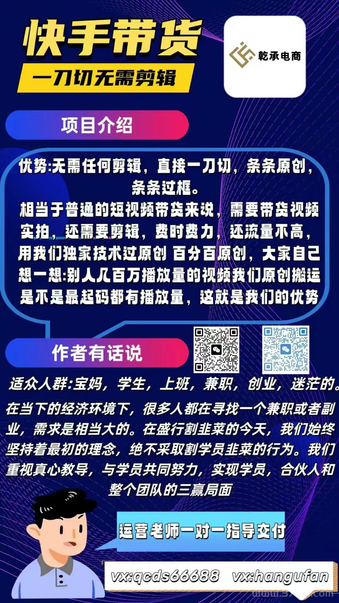快手短视频带货，全程搬运不需要剪辑，直接搬运
