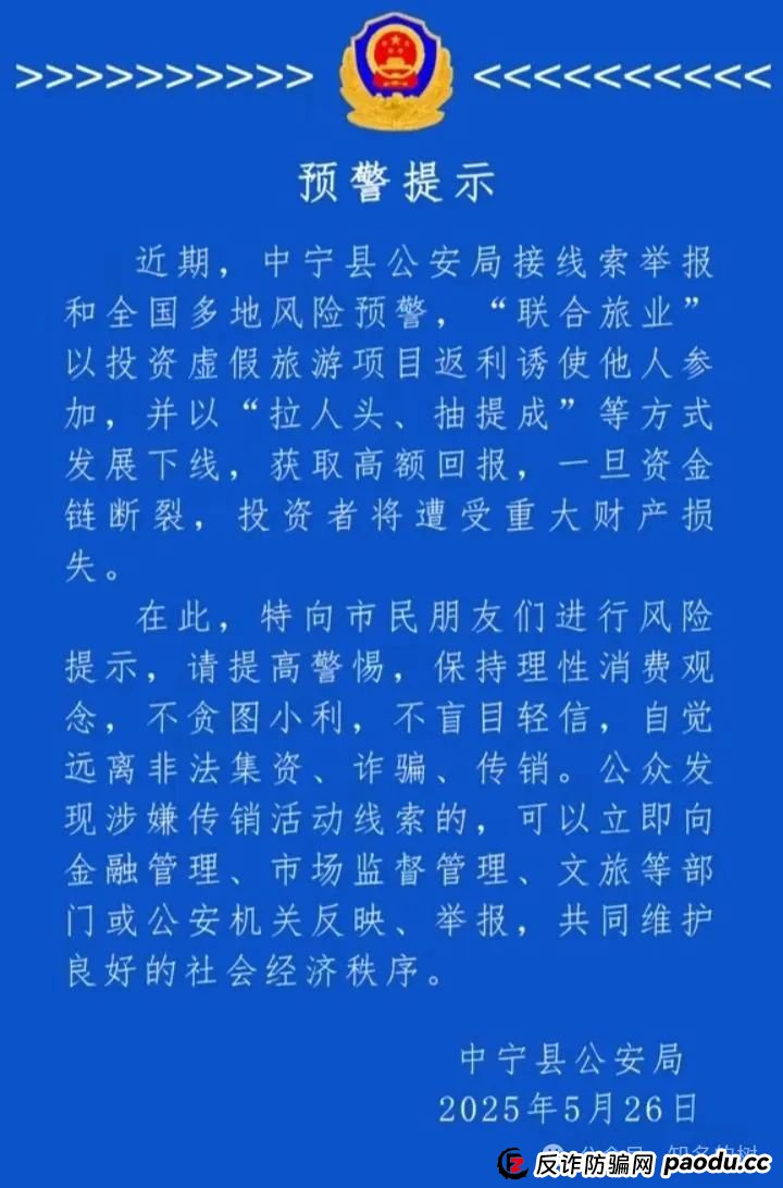 警惕！“联合旅业inTrips”资金盘崩盘在即，高危预警