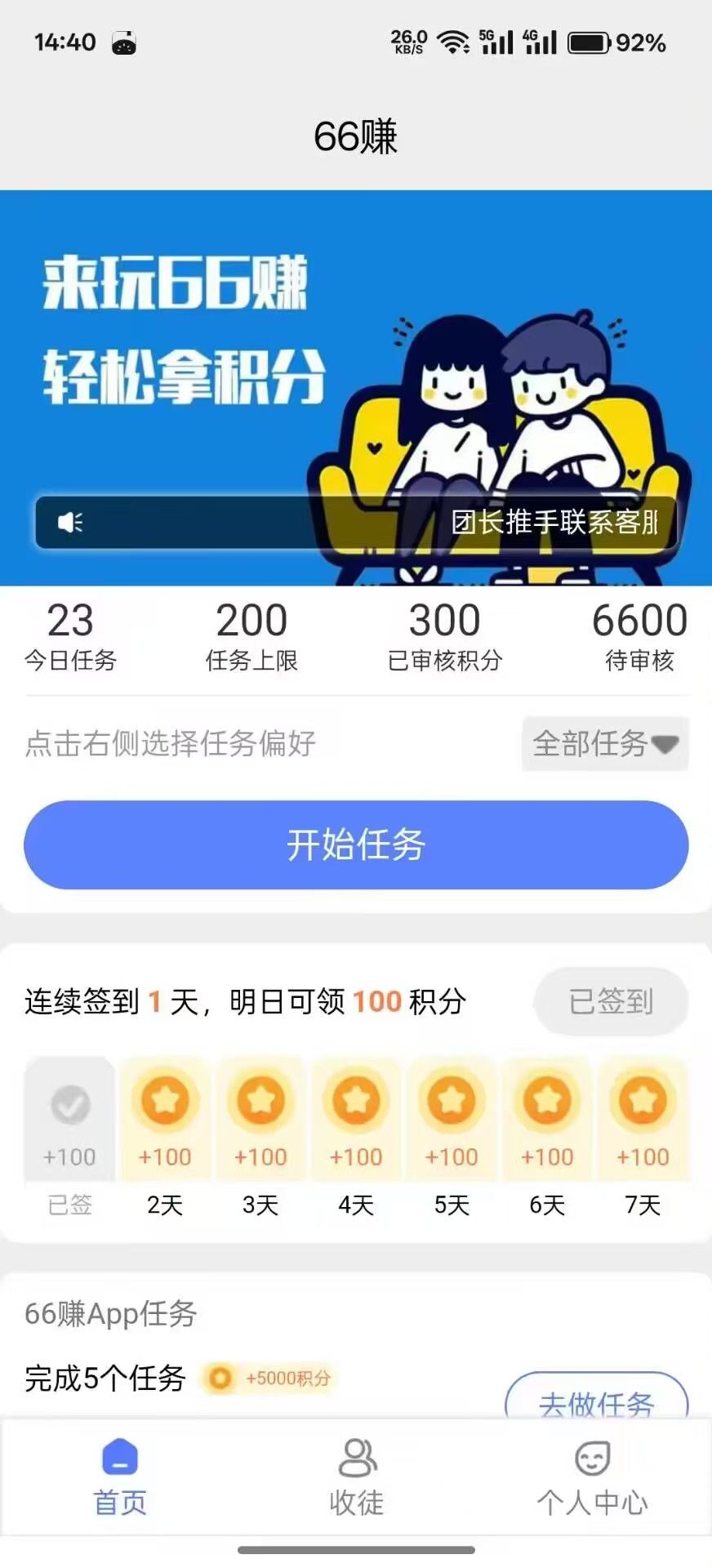66赚投票平台，还有关注、问卷、小程序类，每天赚个奶茶钱