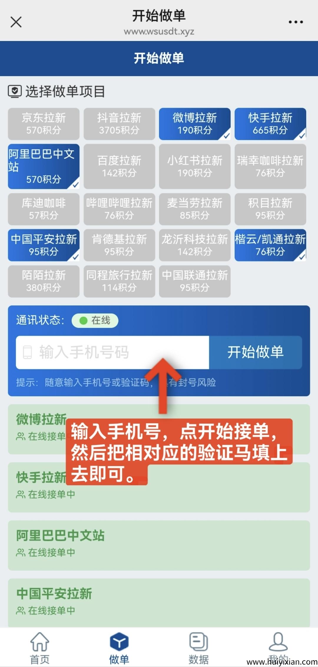 华尔街最新高价一键拉新平台，单号高至70+