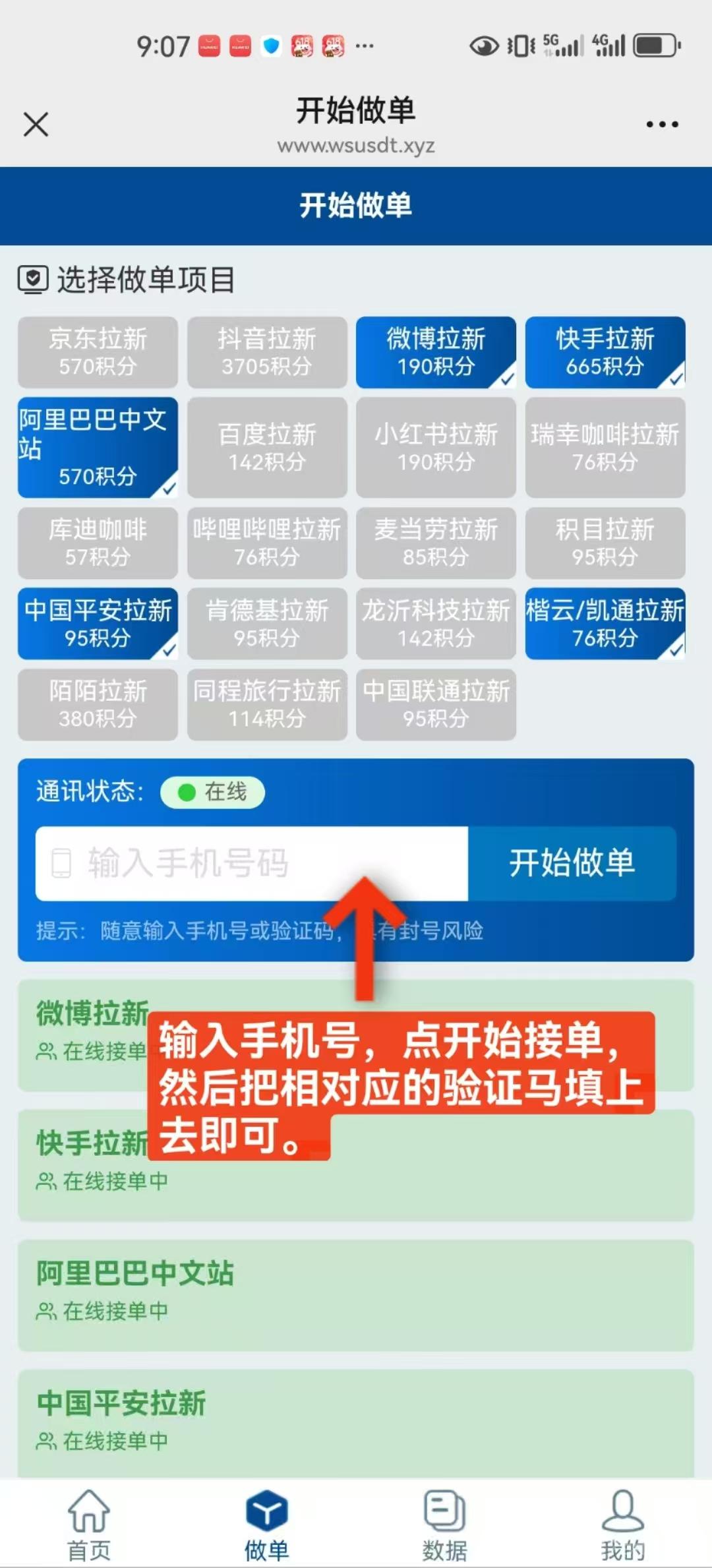 首码华尔街接码 一键拉新，雷霆模式，单个号码70+，号码多的翻倍