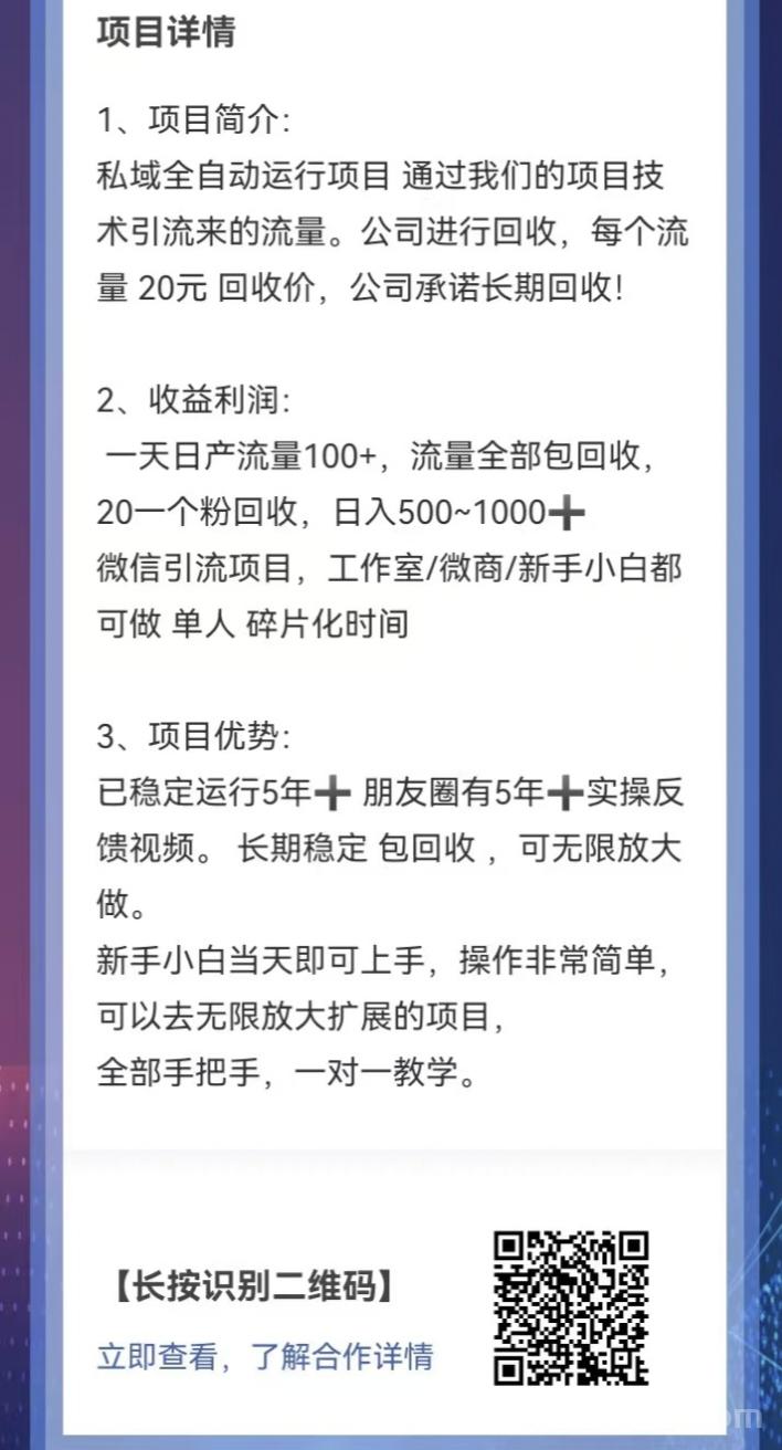 私 域 引流AI全自动运行 ，一个粉20包回收