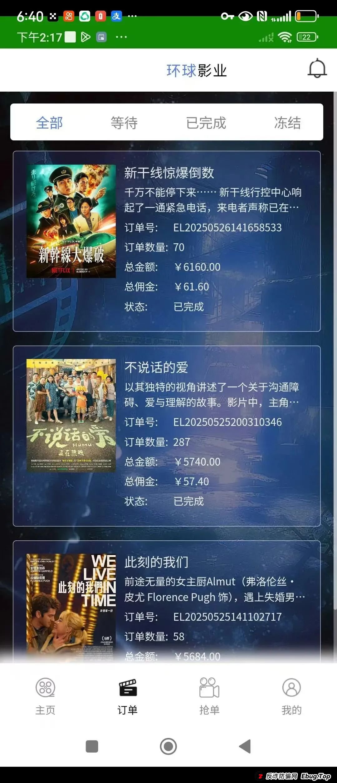 “环球影业”分红类资金盘骗局，短命盘一个，即将崩盘跑路，尽快撤离。
