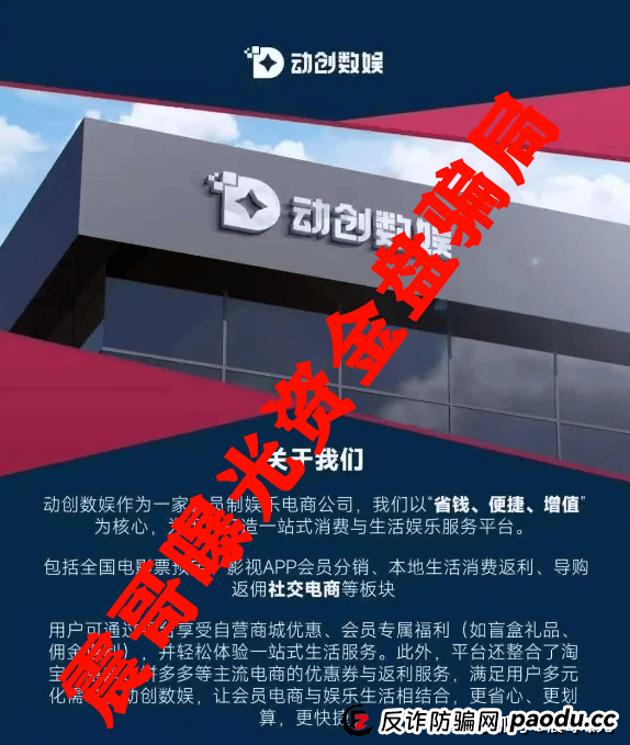 动创数娱会员自述，资金盘骗局大曝光 