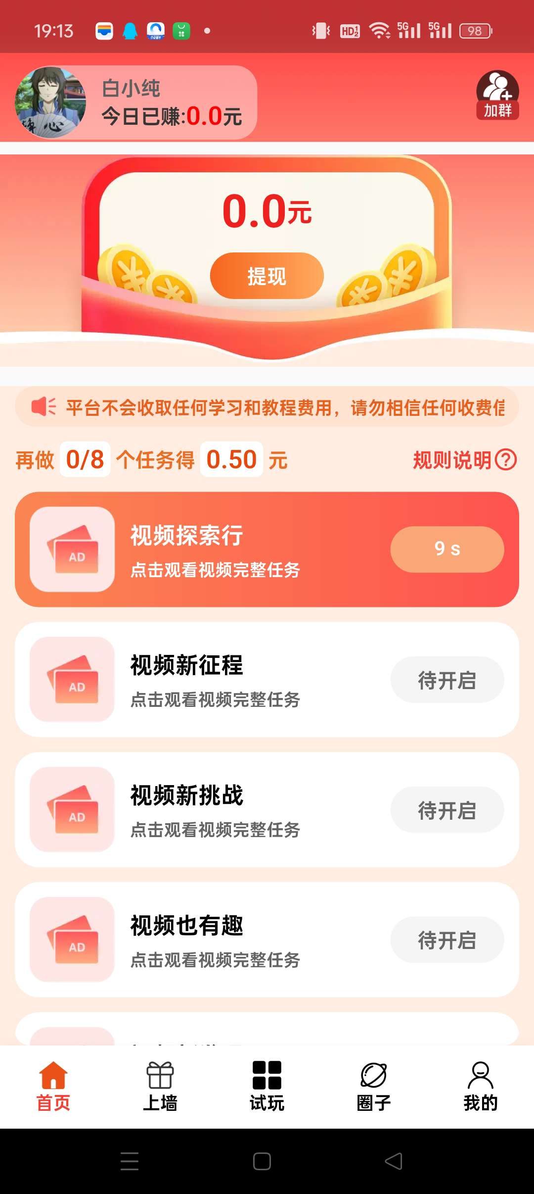 闲玩共享首码！零撸广告盘简玩模式+上墙+保底收益高